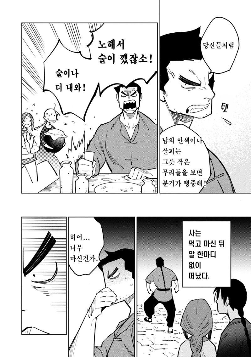 하늘이 굽어살핀 사내 manhwa