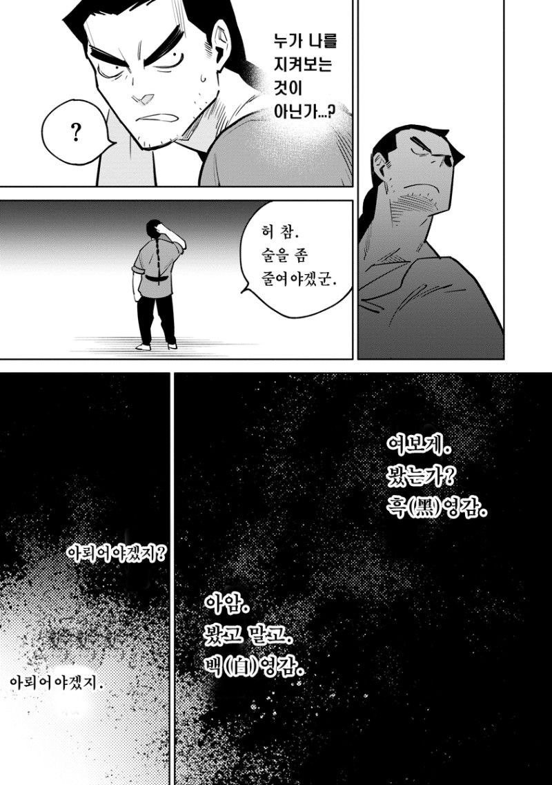 하늘이 굽어살핀 사내 manhwa