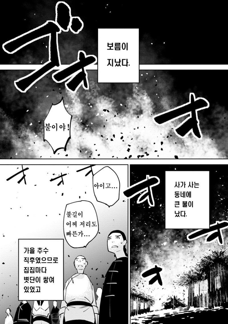 하늘이 굽어살핀 사내 manhwa