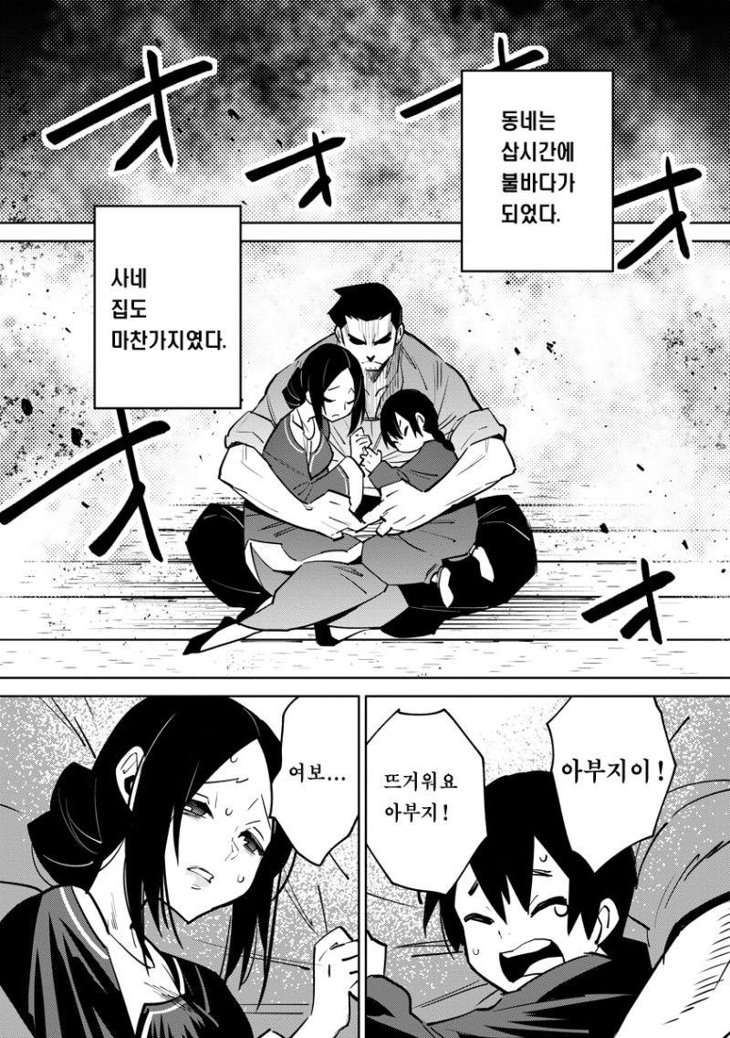 하늘이 굽어살핀 사내 manhwa