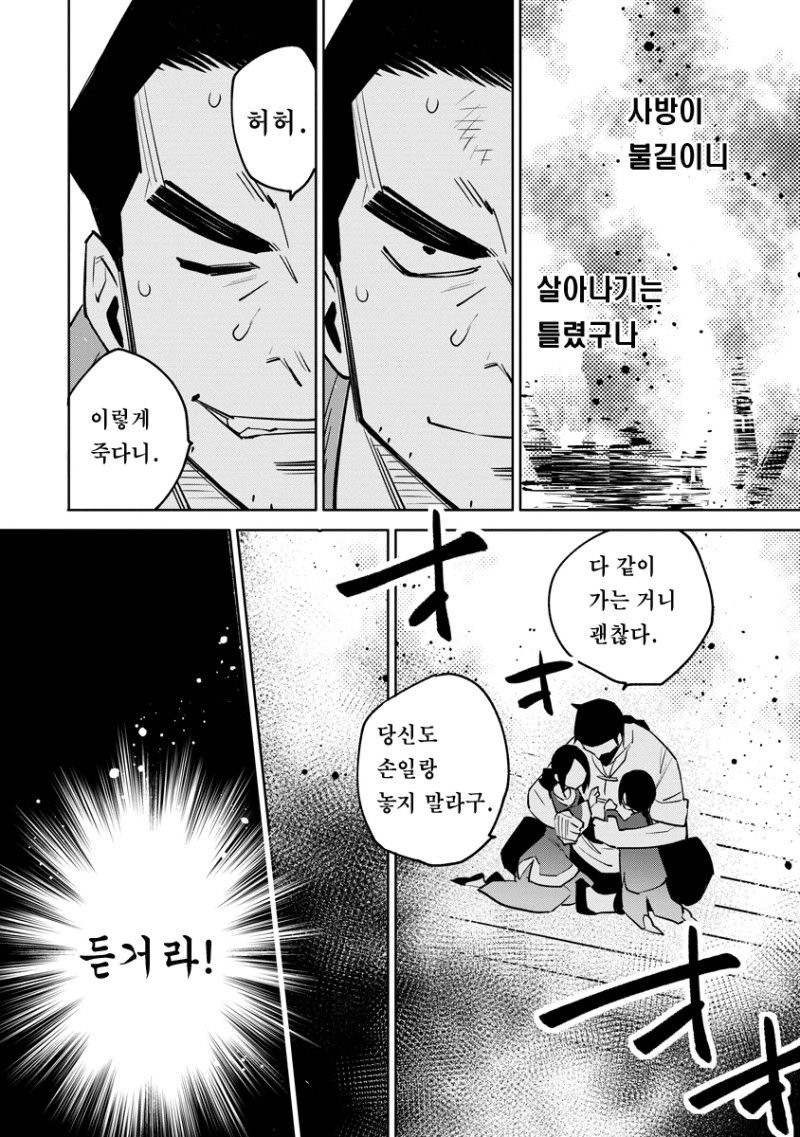 하늘이 굽어살핀 사내 manhwa