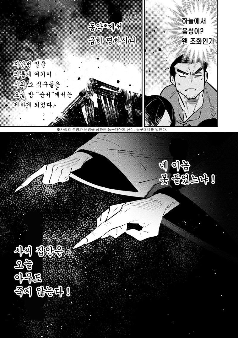 하늘이 굽어살핀 사내 manhwa