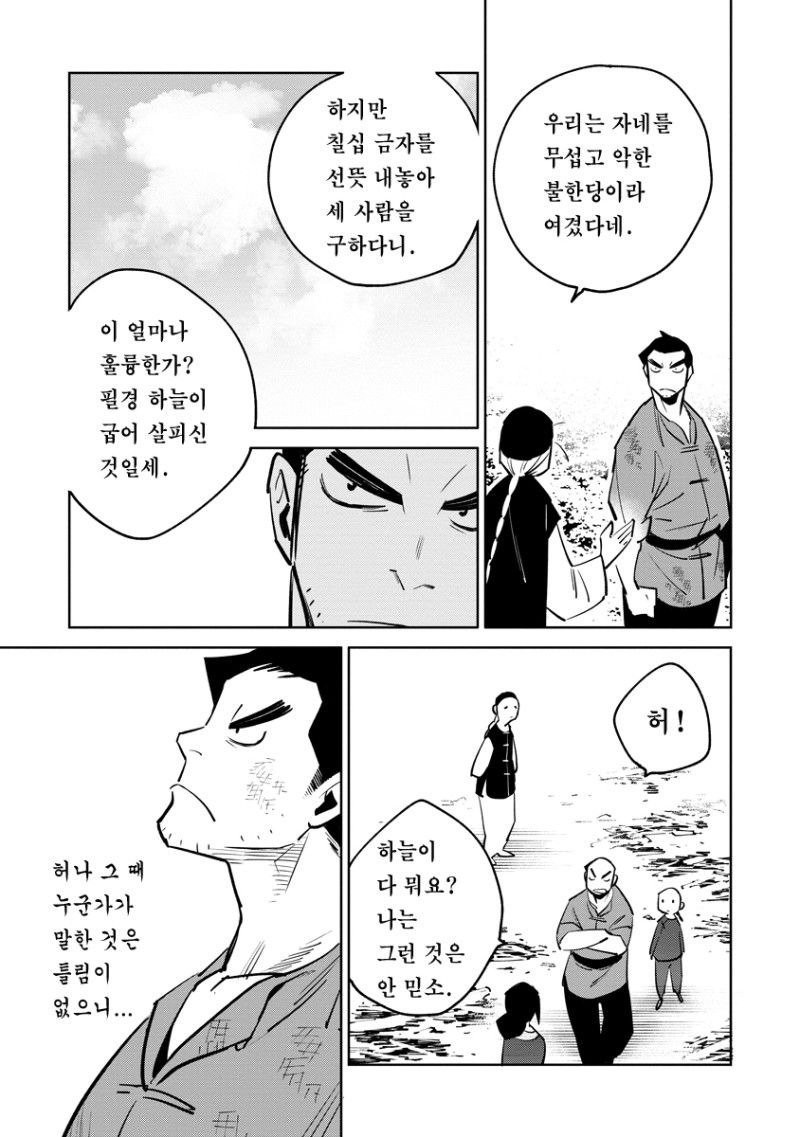 하늘이 굽어살핀 사내 manhwa