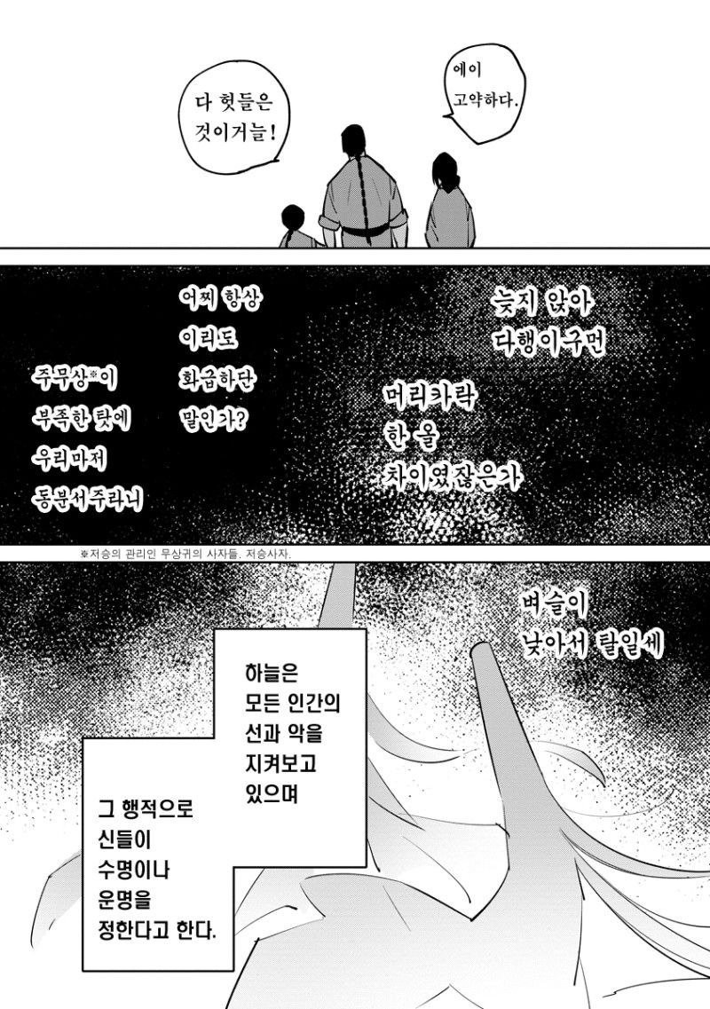 하늘이 굽어살핀 사내 manhwa