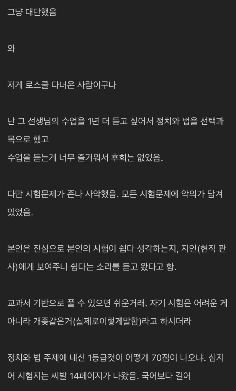 갑자기 떠올라서 써보는 고딩 때 정치와 법 선생 썰.jpg