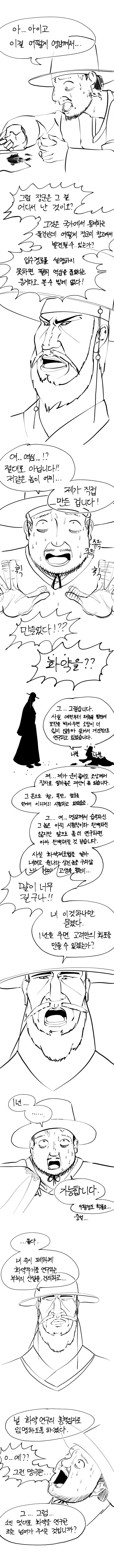 대체역사) 신이 역사 바꾸는.manhwa (5)