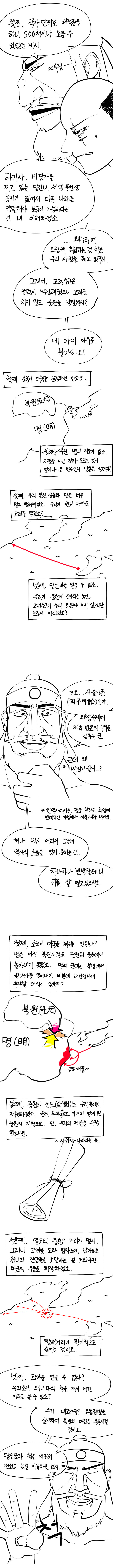 대체역사) 신이 역사 바꾸는.manhwa (5)