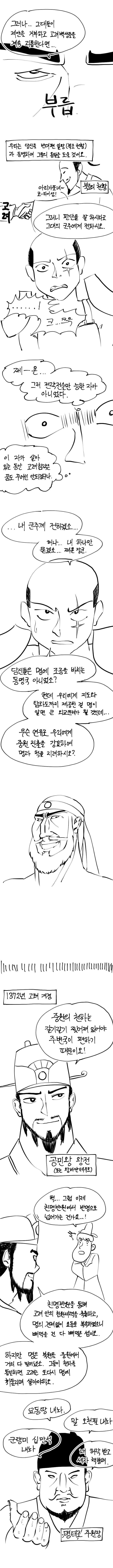 대체역사) 신이 역사 바꾸는.manhwa (5)