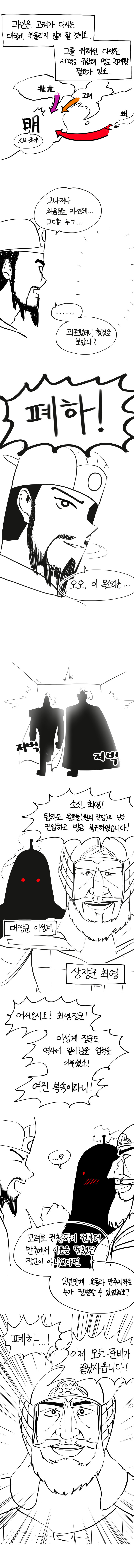 대체역사) 신이 역사 바꾸는.manhwa (5)