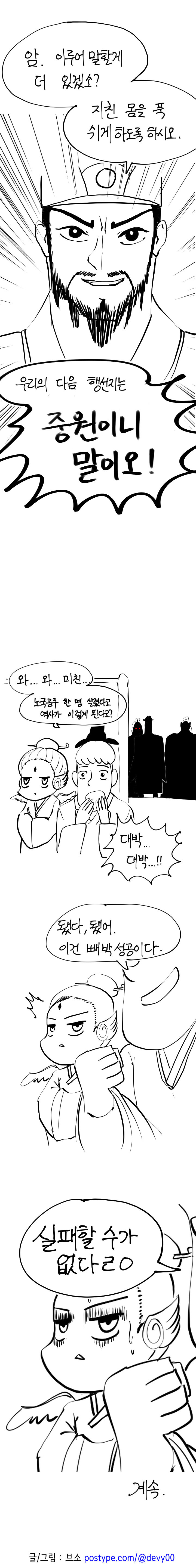 대체역사) 신이 역사 바꾸는.manhwa (5)