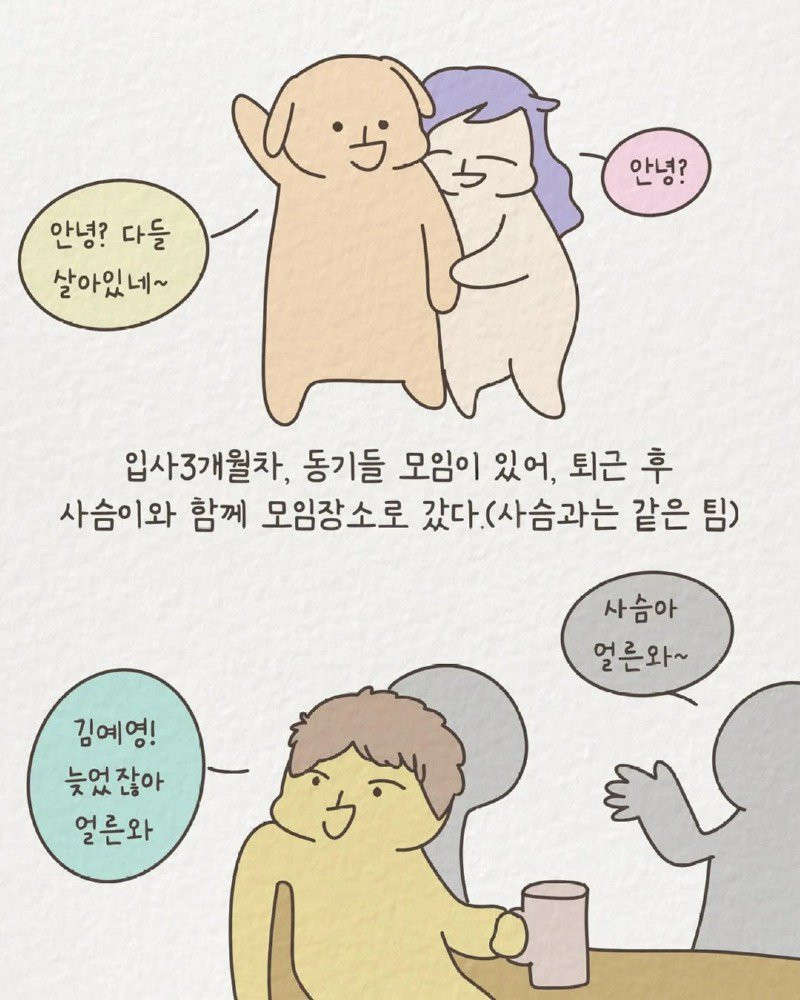 1년에 20명과 연애한 신입사원 썰 manhwa