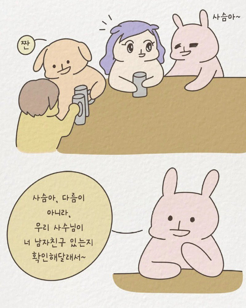 1년에 20명과 연애한 신입사원 썰 manhwa