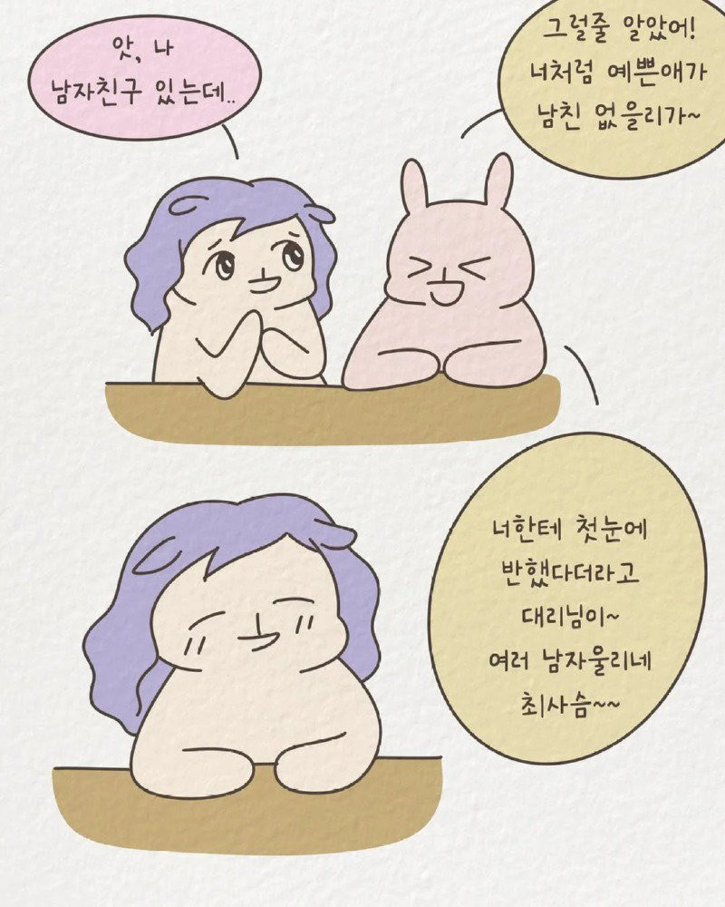 1년에 20명과 연애한 신입사원 썰 manhwa