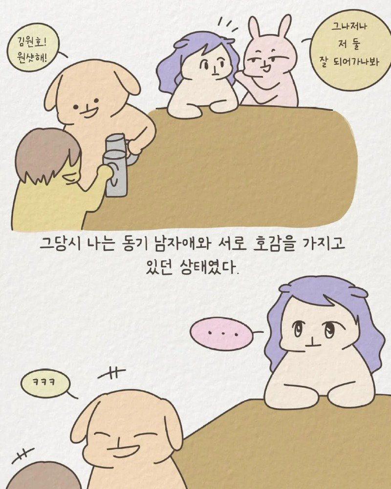 1년에 20명과 연애한 신입사원 썰 manhwa