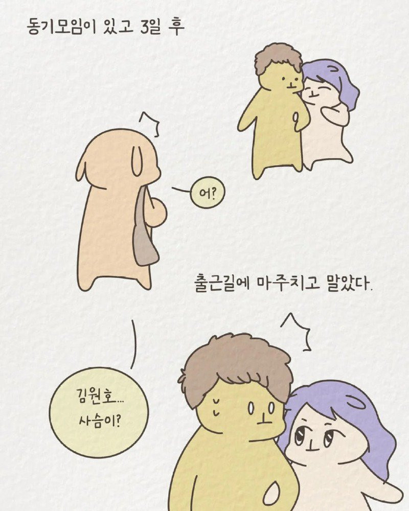 1년에 20명과 연애한 신입사원 썰 manhwa