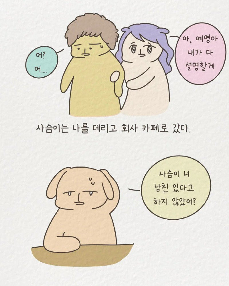 1년에 20명과 연애한 신입사원 썰 manhwa
