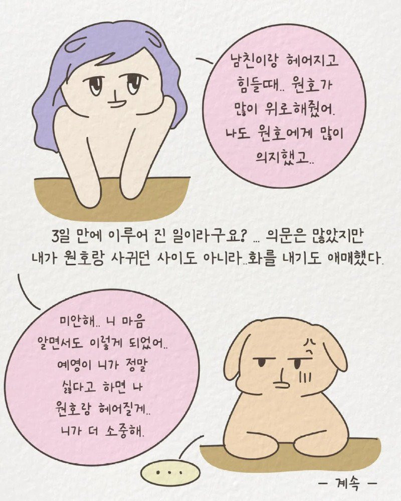 1년에 20명과 연애한 신입사원 썰 manhwa