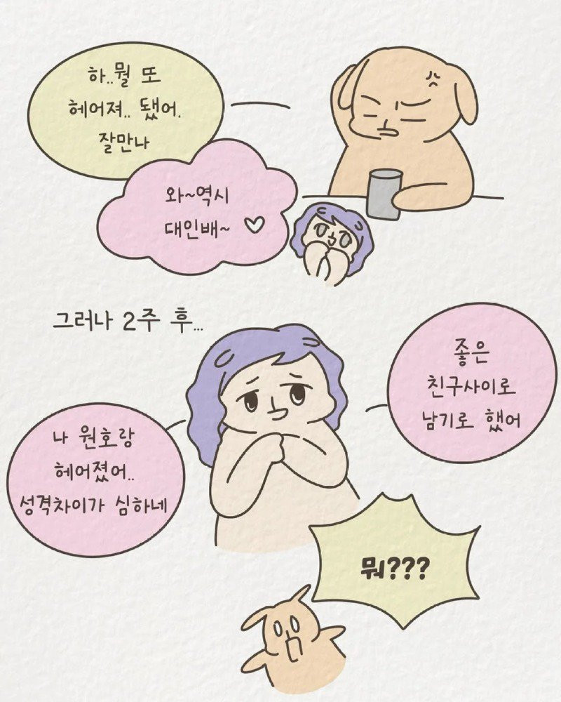 1년에 20명과 연애한 신입사원 썰 manhwa