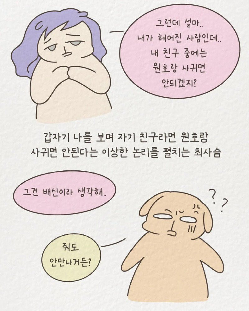 1년에 20명과 연애한 신입사원 썰 manhwa