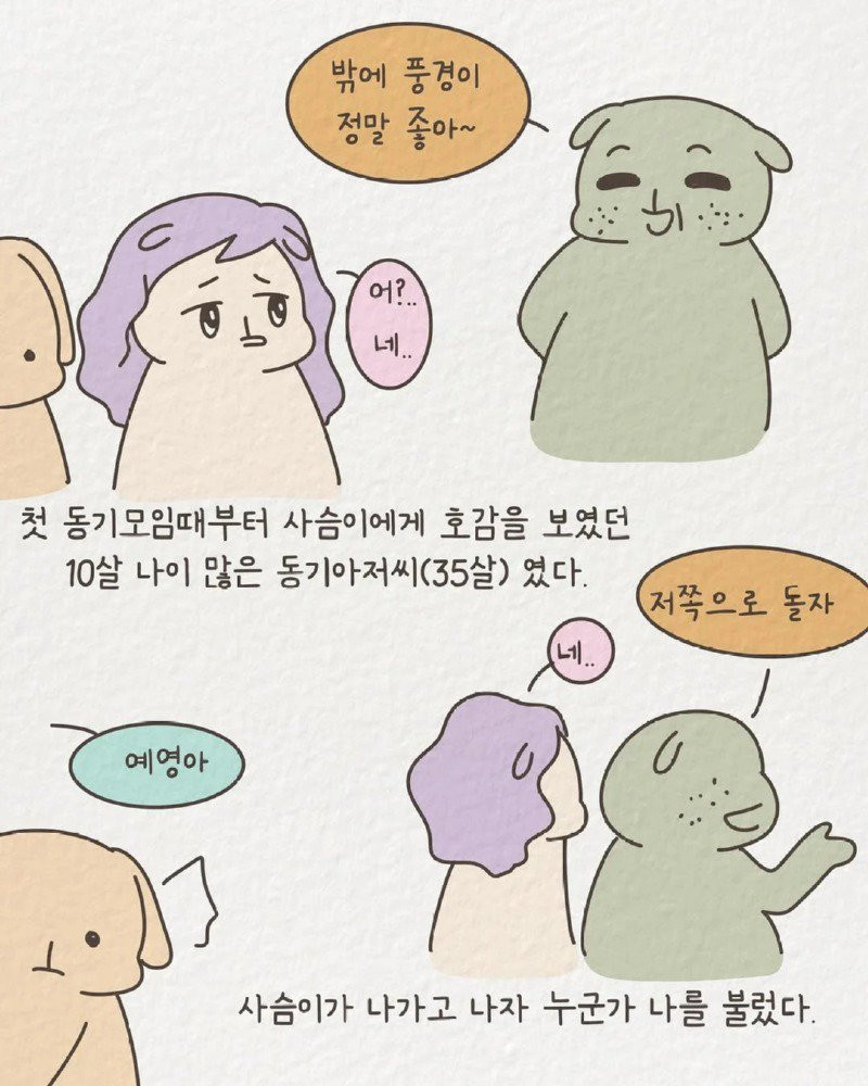 1년에 20명과 연애한 신입사원 썰 manhwa