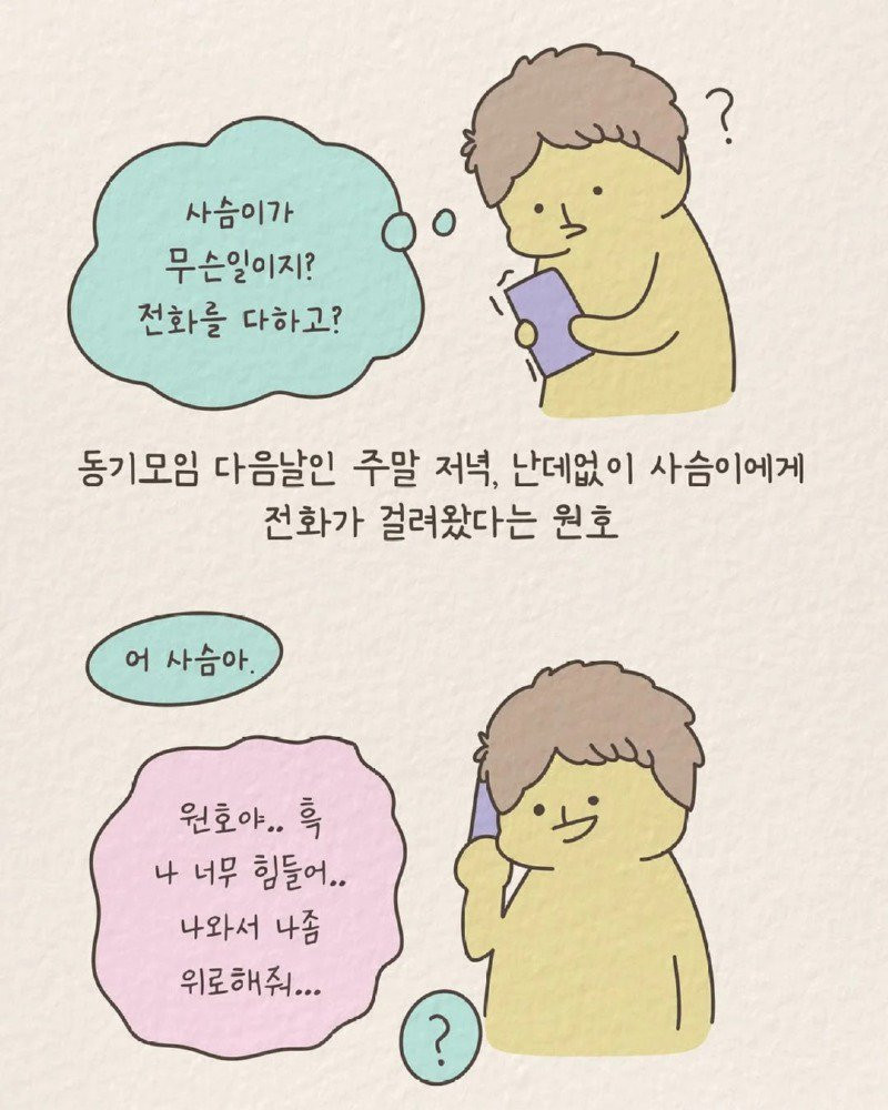 1년에 20명과 연애한 신입사원 썰 manhwa