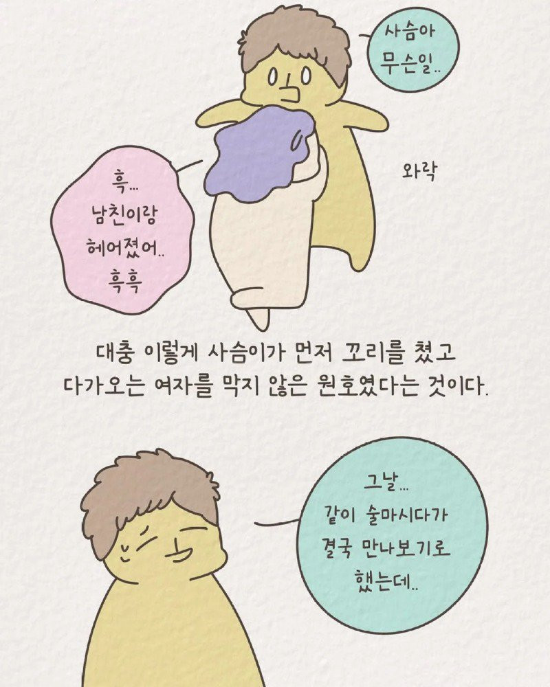 1년에 20명과 연애한 신입사원 썰 manhwa