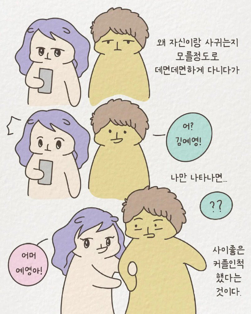 1년에 20명과 연애한 신입사원 썰 manhwa