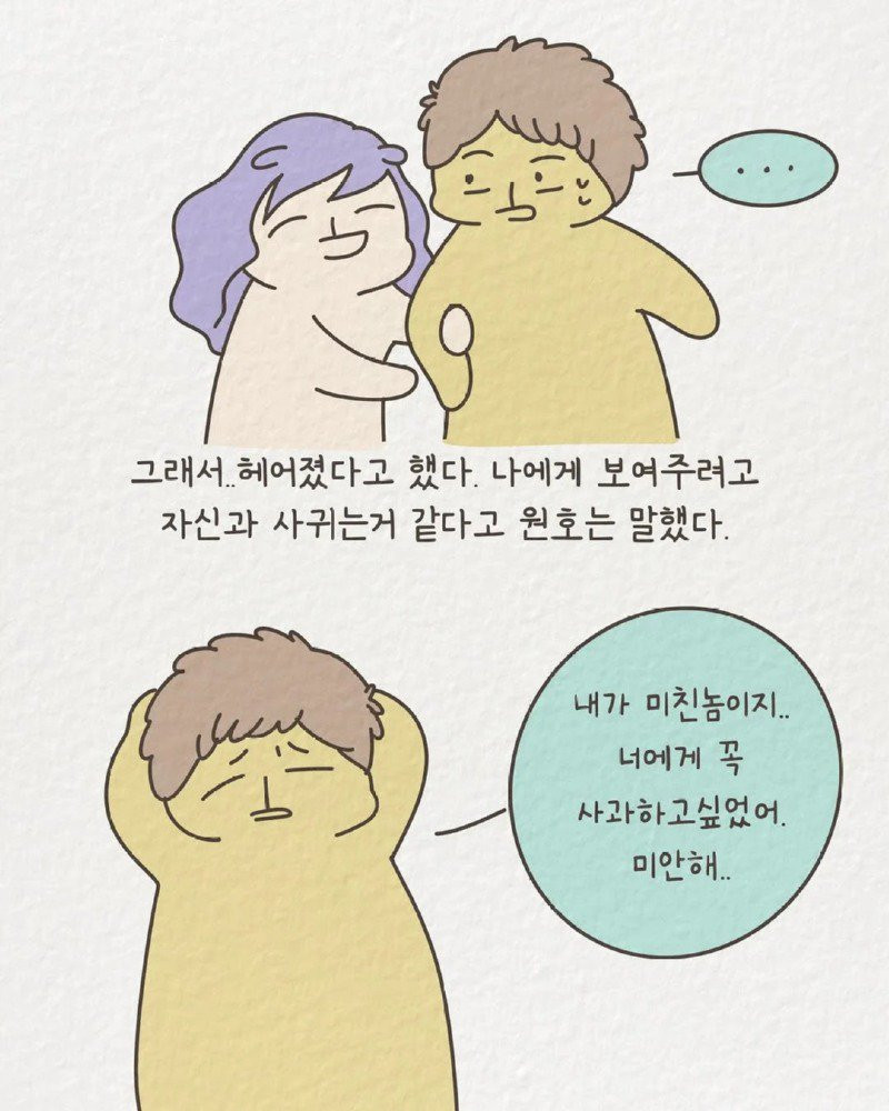 1년에 20명과 연애한 신입사원 썰 manhwa