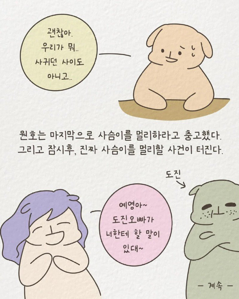 1년에 20명과 연애한 신입사원 썰 manhwa