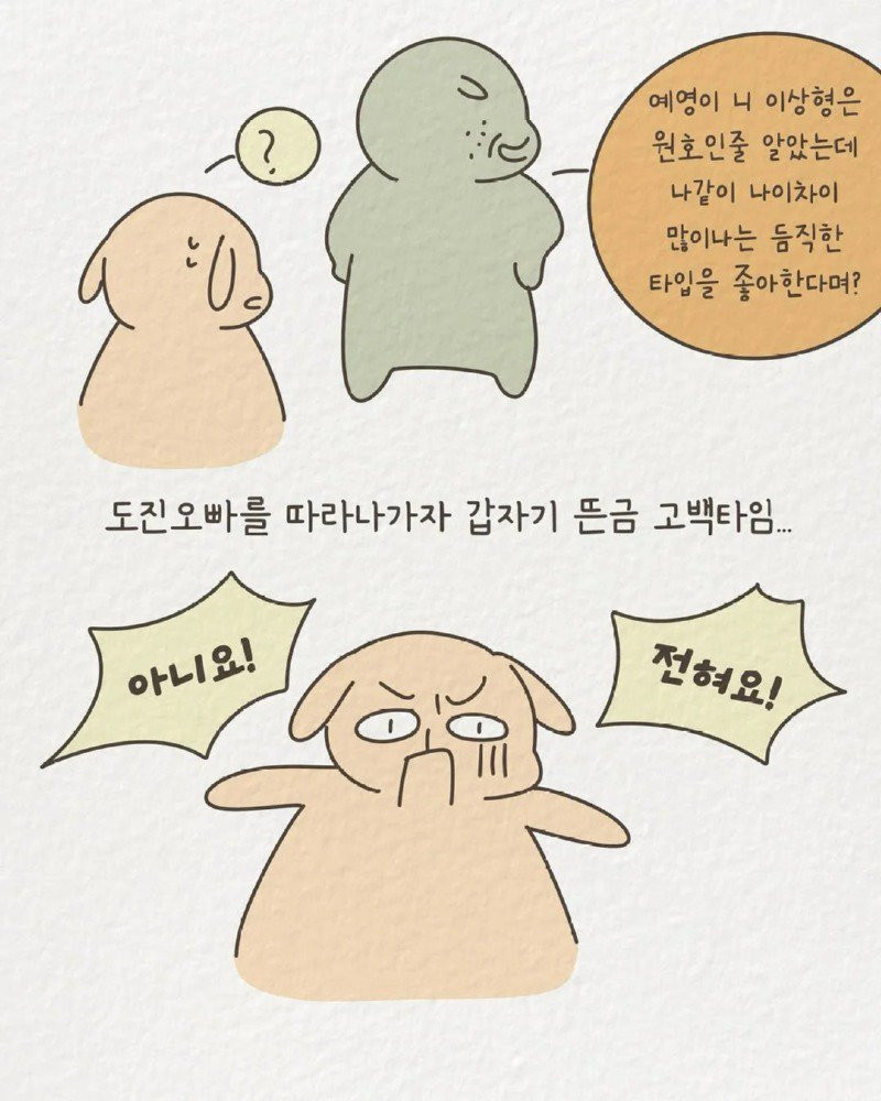 1년에 20명과 연애한 신입사원 썰 manhwa