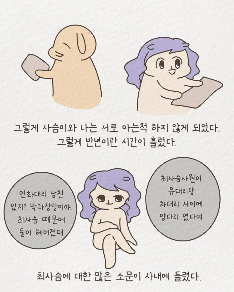 1년에 20명과 연애한 신입사원 썰 manhwa