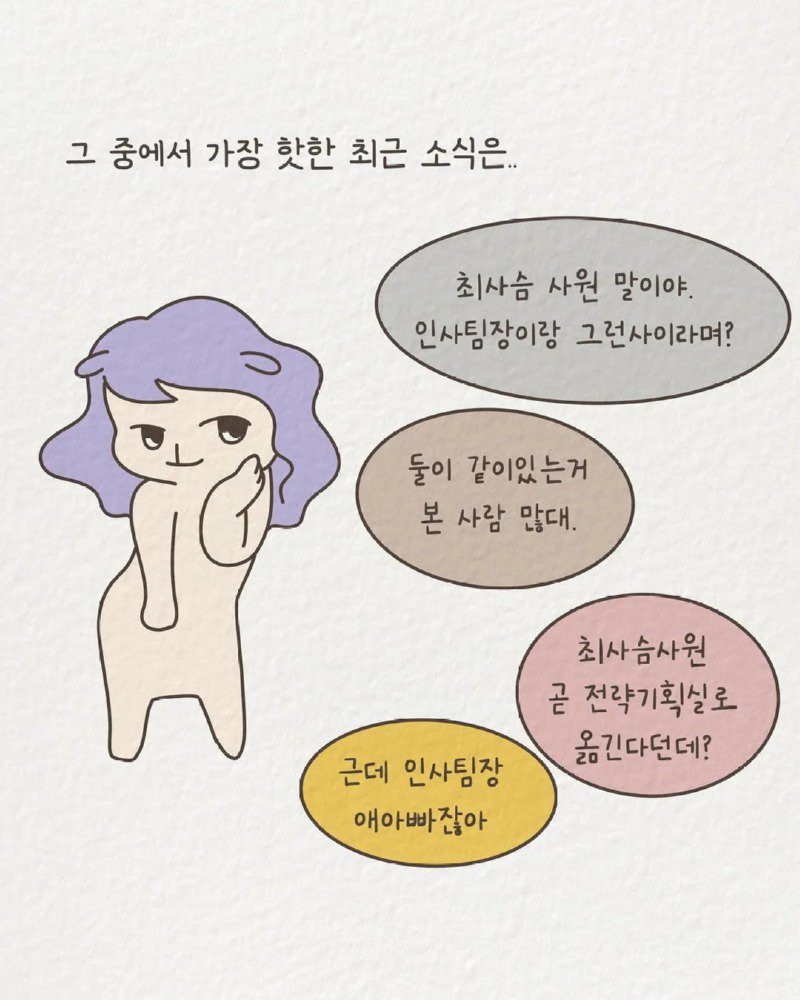 1년에 20명과 연애한 신입사원 썰 manhwa