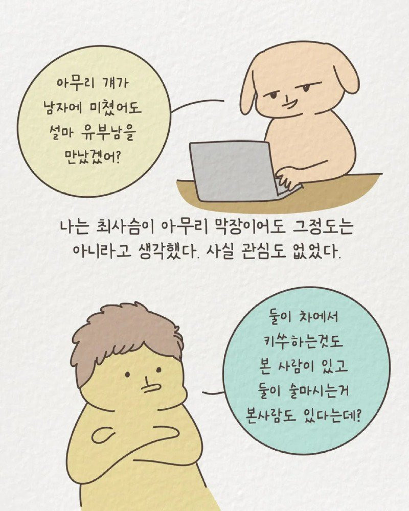 1년에 20명과 연애한 신입사원 썰 manhwa