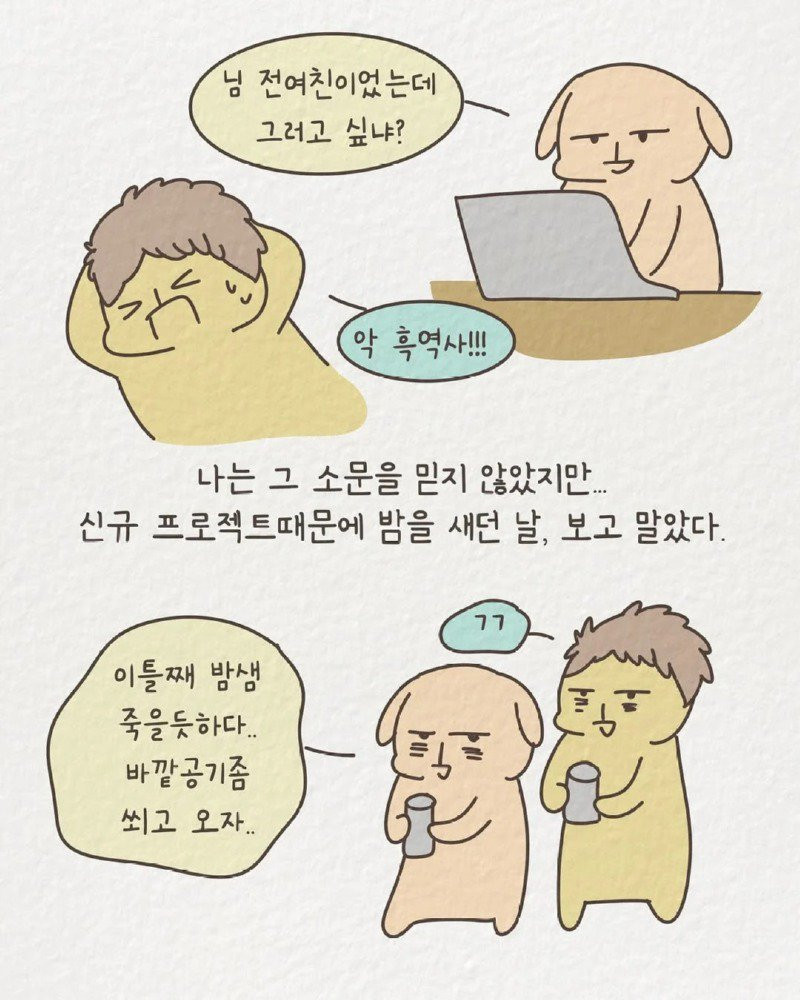 1년에 20명과 연애한 신입사원 썰 manhwa