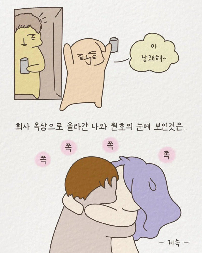 1년에 20명과 연애한 신입사원 썰 manhwa