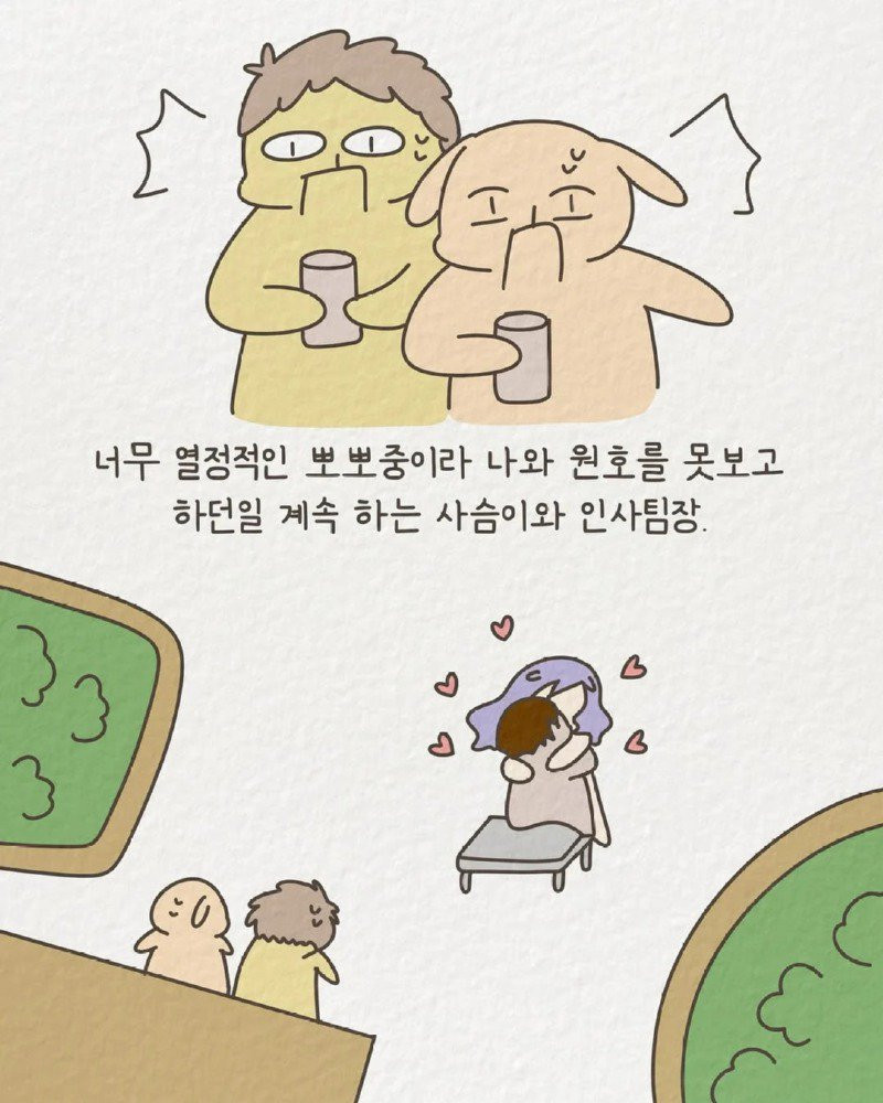 1년에 20명과 연애한 신입사원 썰 manhwa