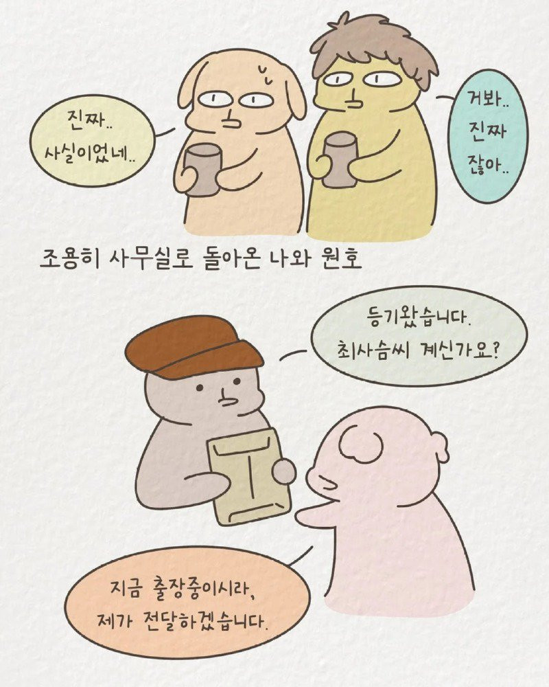 1년에 20명과 연애한 신입사원 썰 manhwa