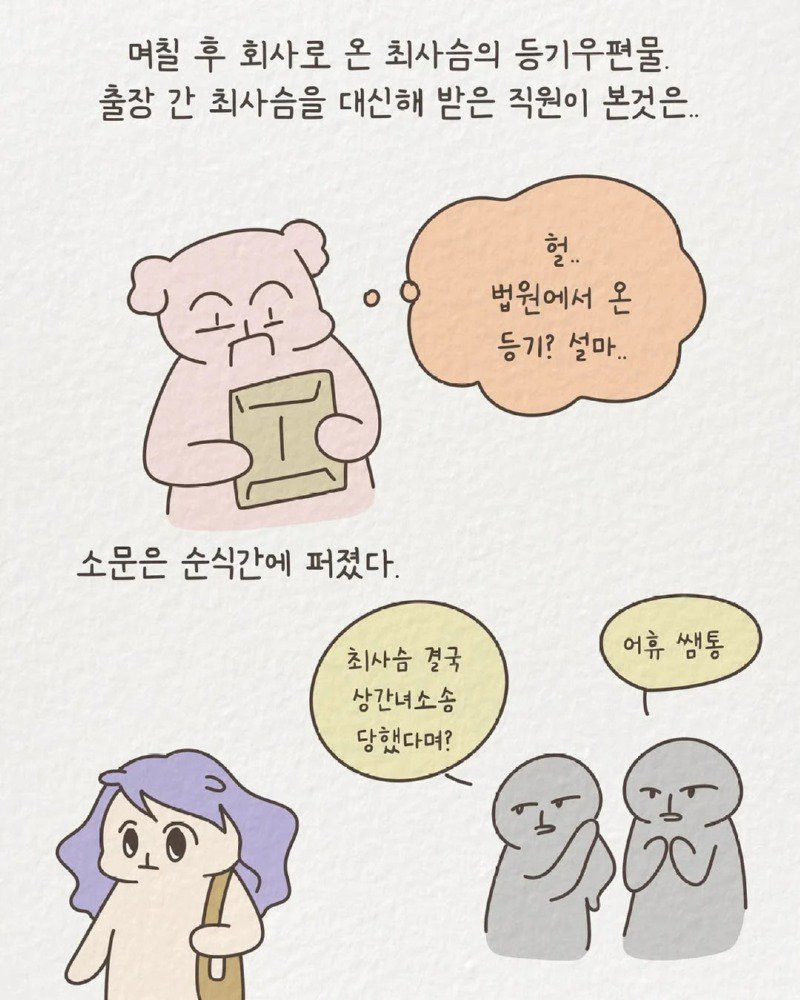 1년에 20명과 연애한 신입사원 썰 manhwa