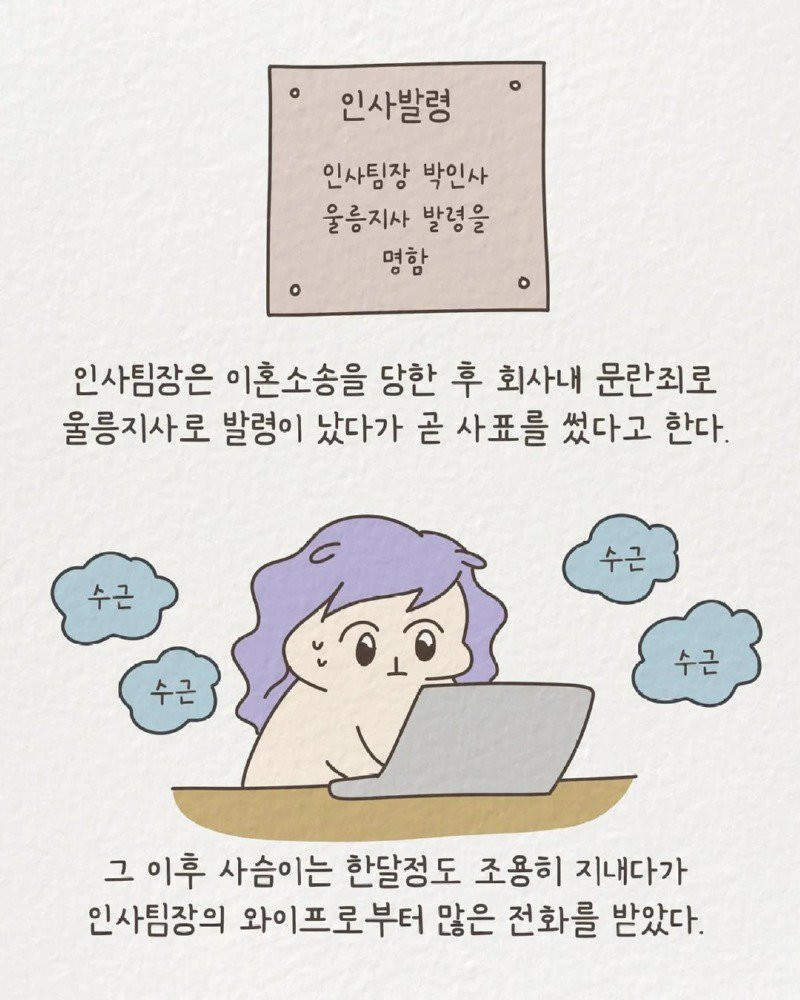1년에 20명과 연애한 신입사원 썰 manhwa