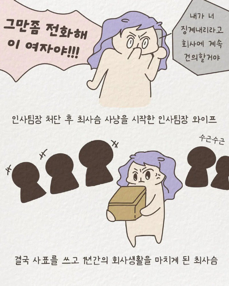 1년에 20명과 연애한 신입사원 썰 manhwa