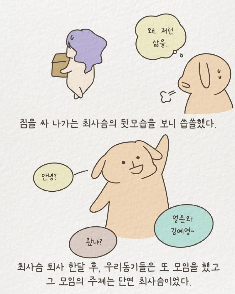 1년에 20명과 연애한 신입사원 썰 manhwa