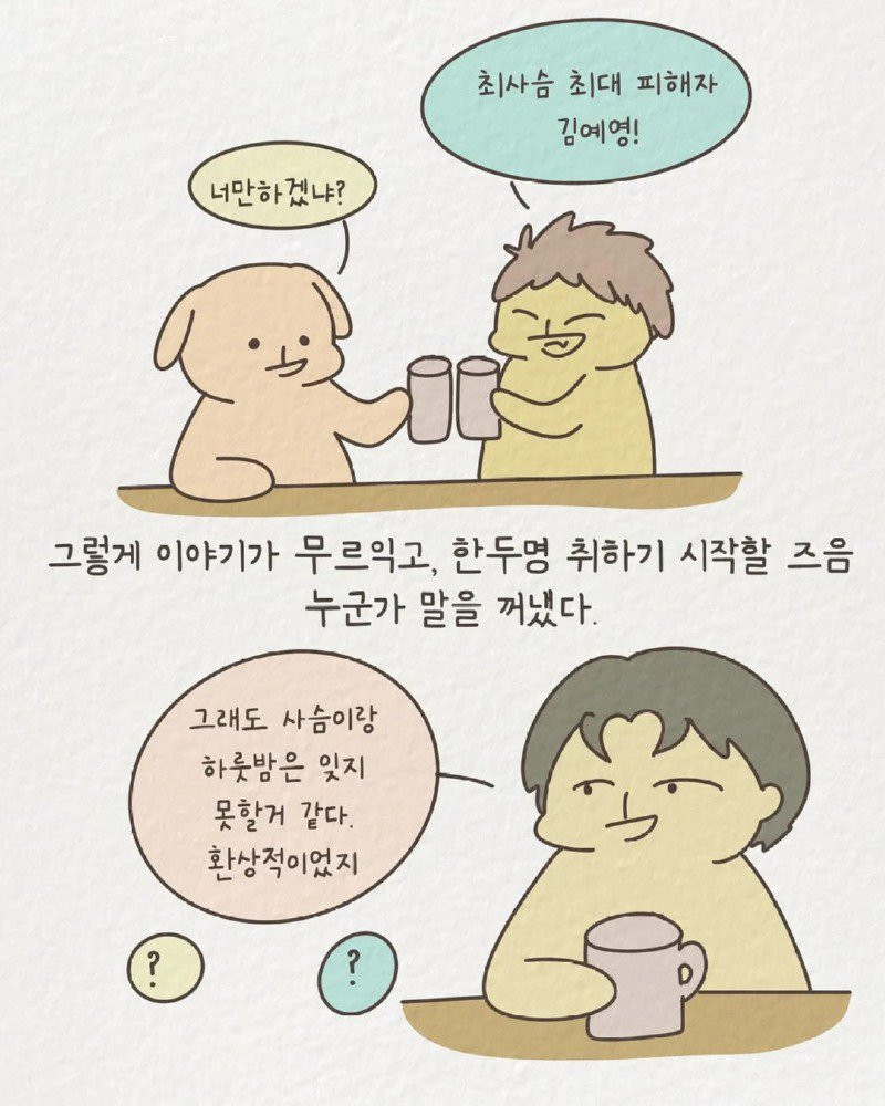 1년에 20명과 연애한 신입사원 썰 manhwa