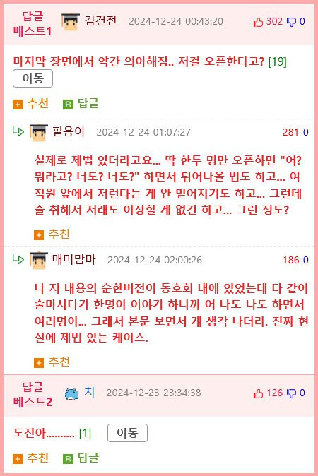 1년에 20명과 연애한 신입사원 썰 manhwa