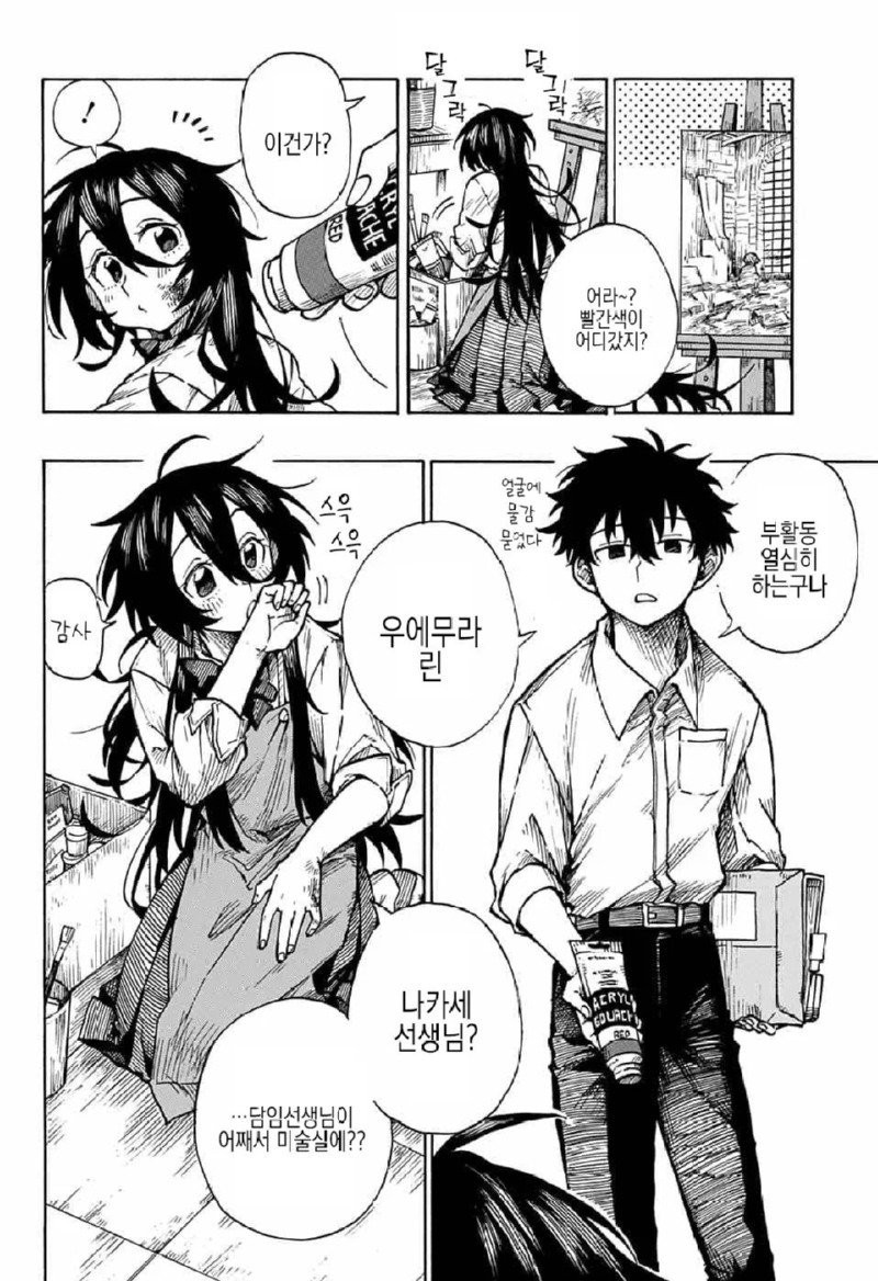 그림에 살해당한 화가 manhwa