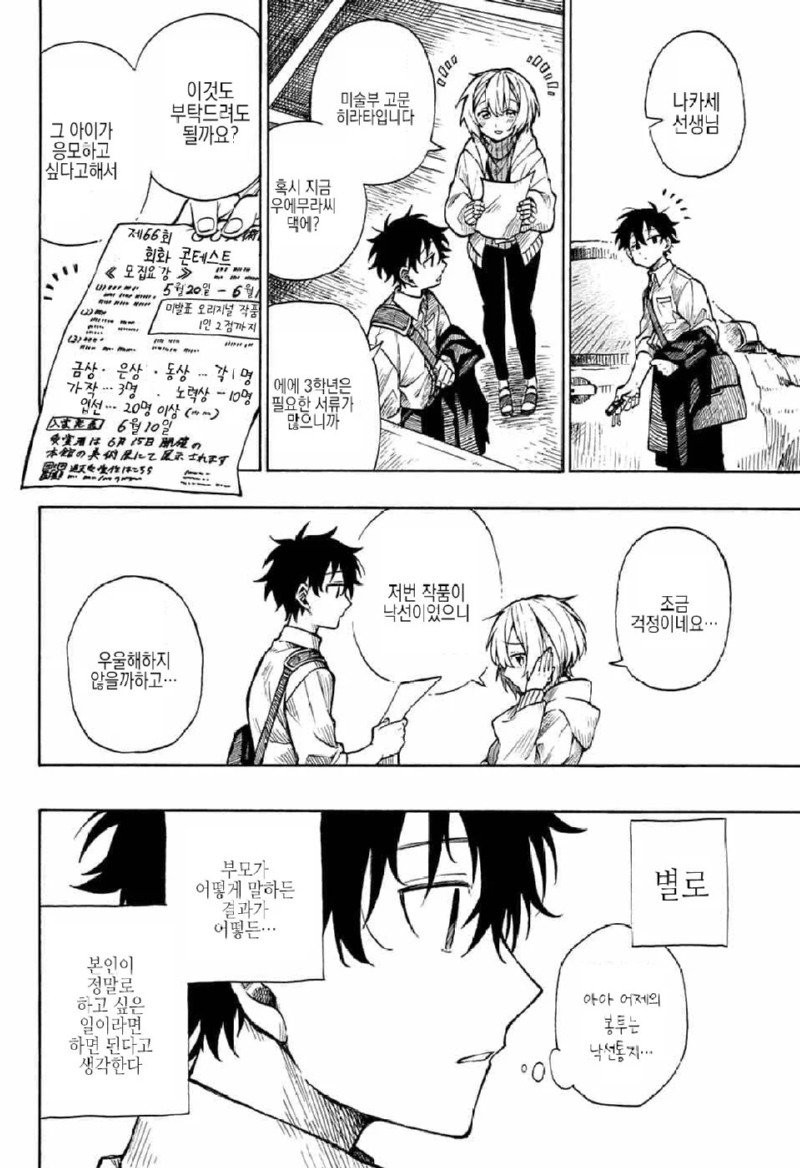 그림에 살해당한 화가 manhwa
