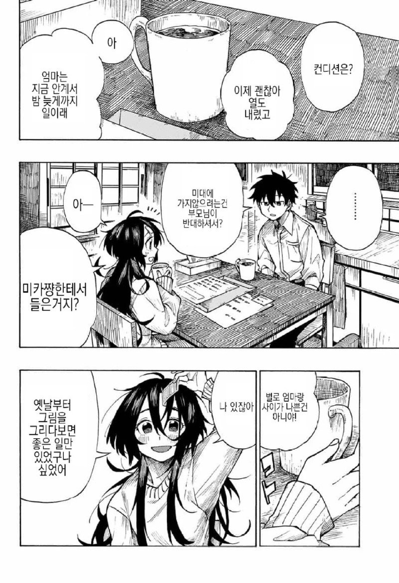 그림에 살해당한 화가 manhwa