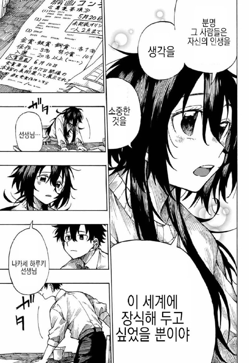 그림에 살해당한 화가 manhwa