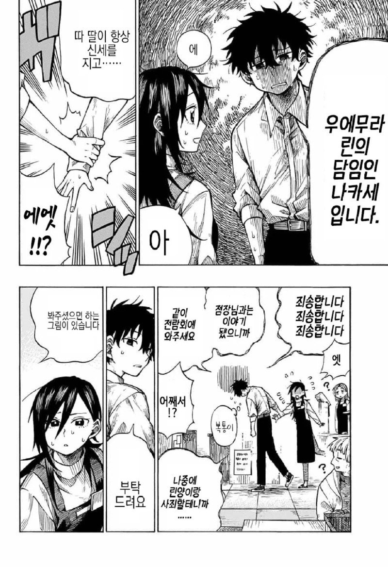 그림에 살해당한 화가 manhwa
