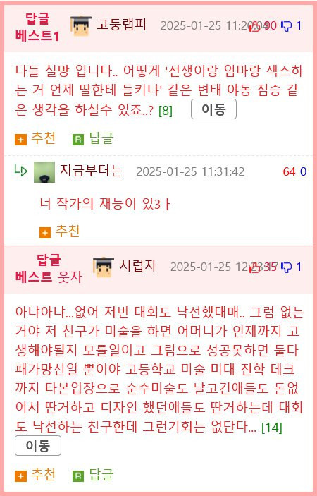 그림에 살해당한 화가 manhwa