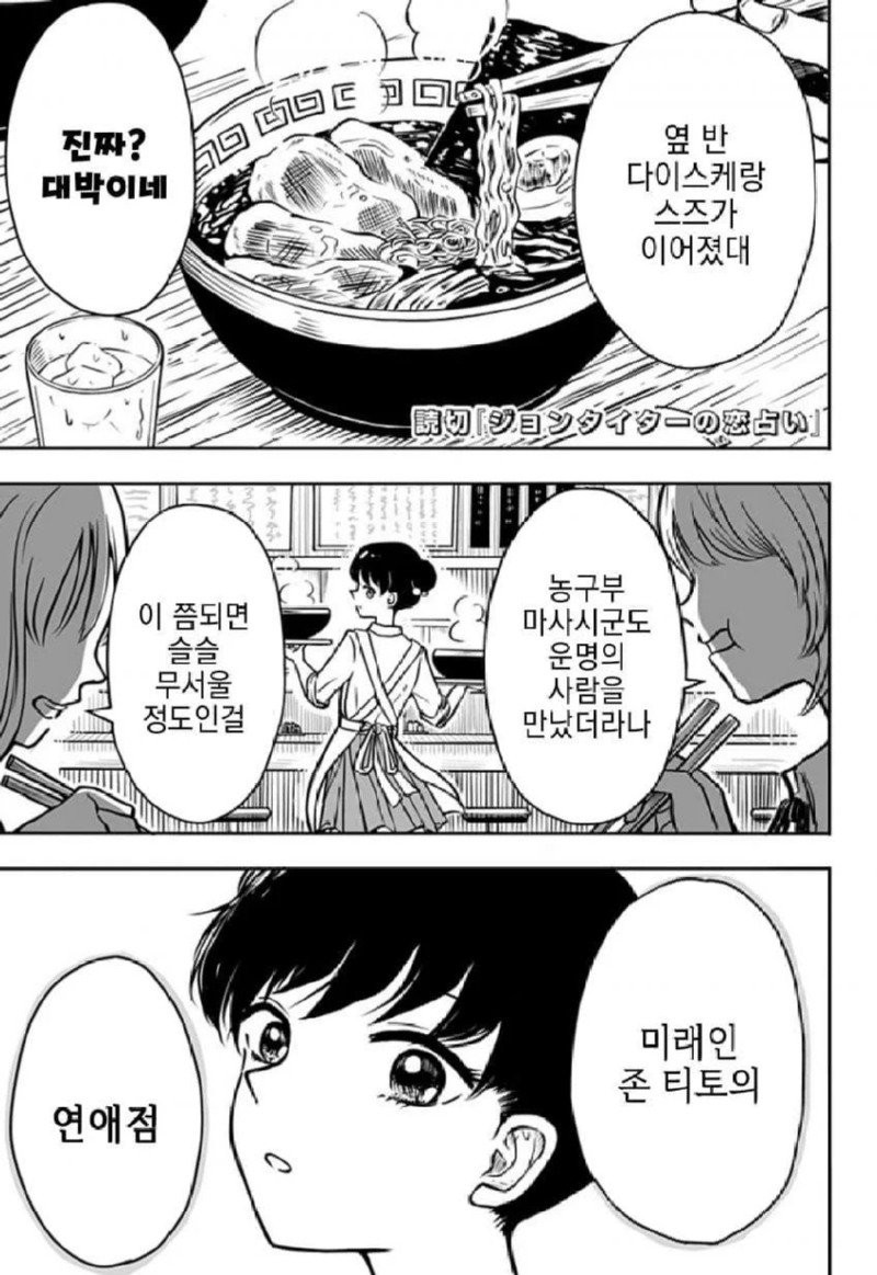 존 티토의 연애점 manhwa